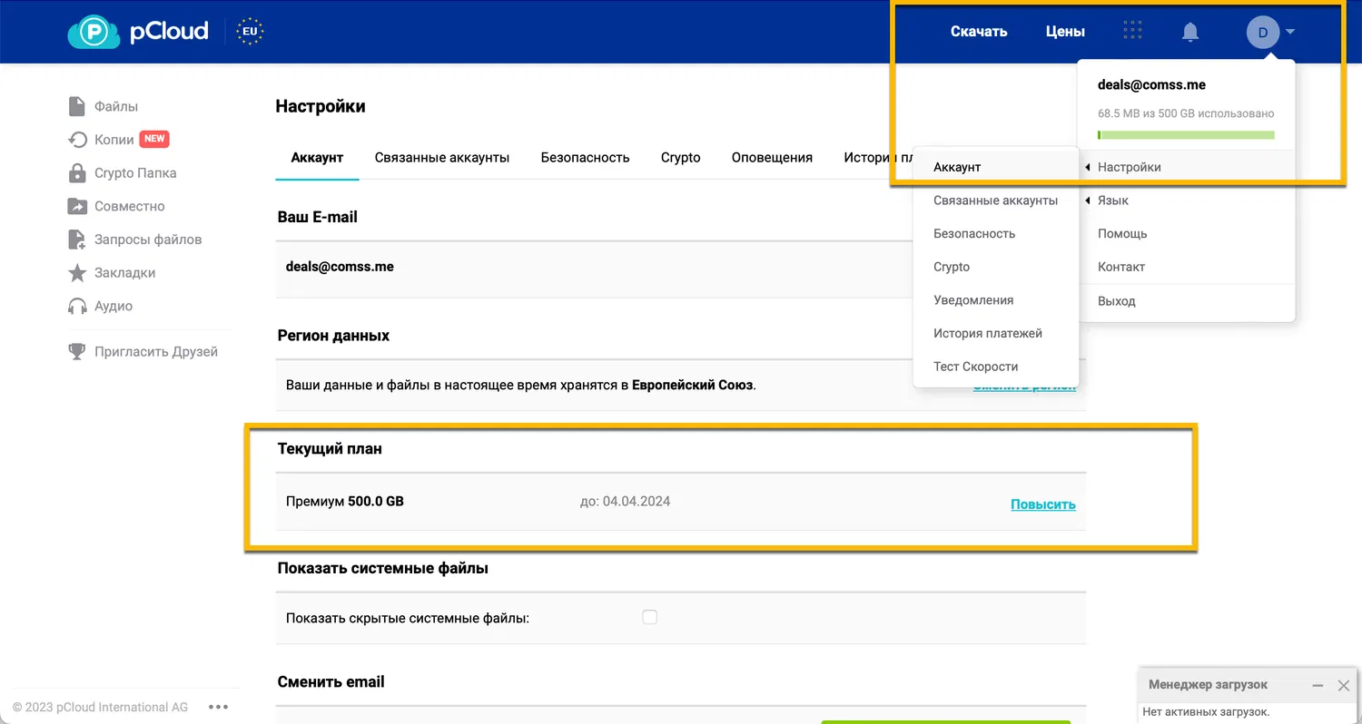 500 �� ��������� ��������� pCloud �� 3 ������ ���������