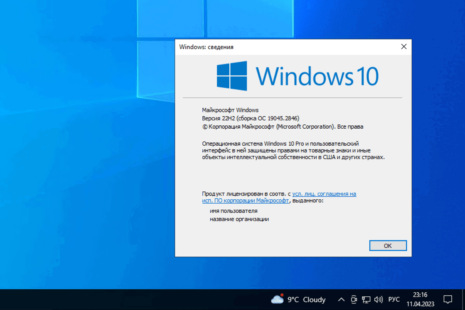 Windows 10, ������ 22H2 (������ �� 19045.2846)
