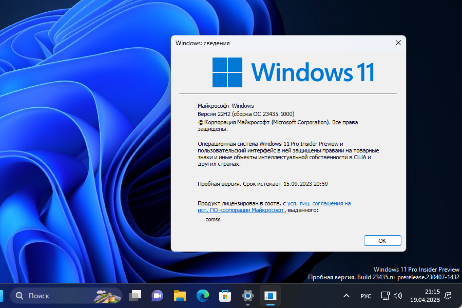 Windows 11, ������ 22H2 (������ �� 23435.1000)