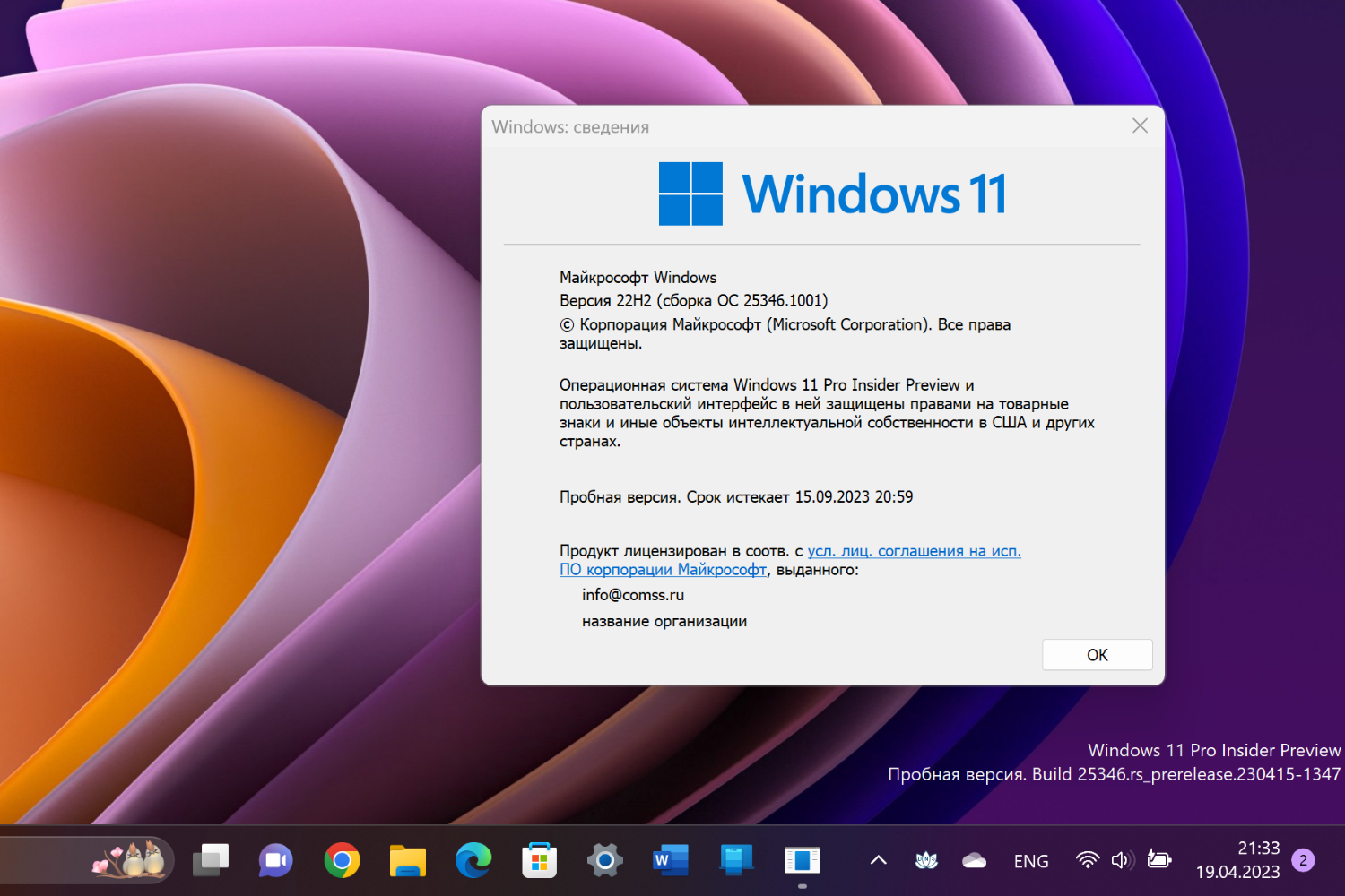 Windows 11, ������ 22H2 (������ �� 25346.1001)