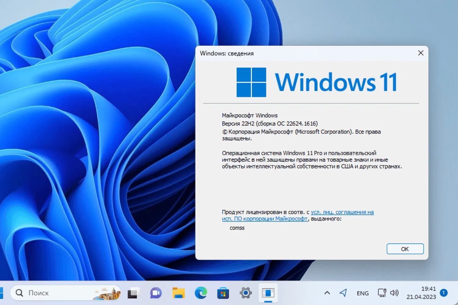 Windows 11, ������ 22H2 (������ �� 22624.1616)