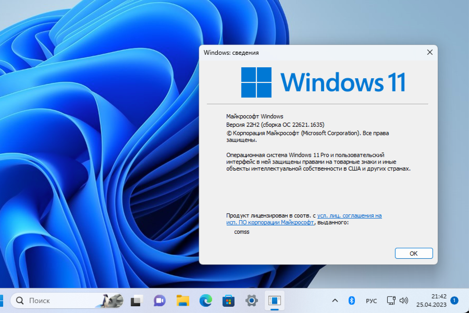 Windows 11, ������ 22H2 (������ �� 22621.1635)