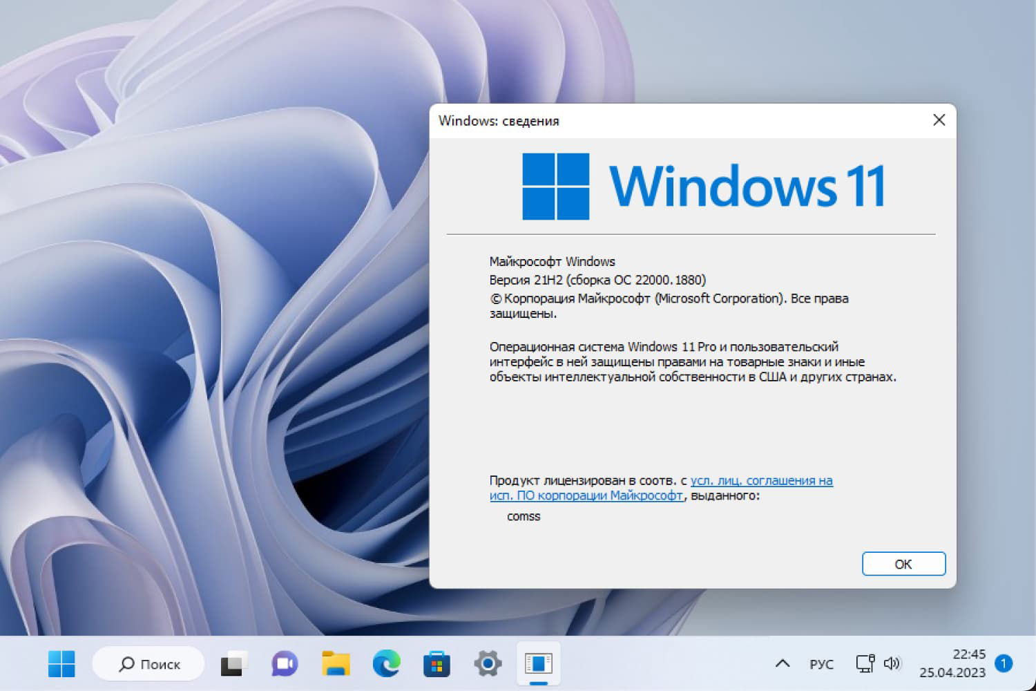 Windows 11, ������ 21H2 (������ �� 22000.1880)