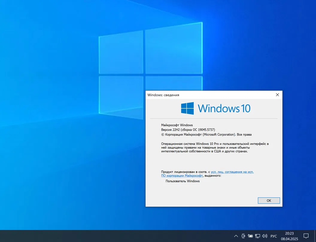 Windows 10, ������ 22H2 (������ �� 19045.5737)