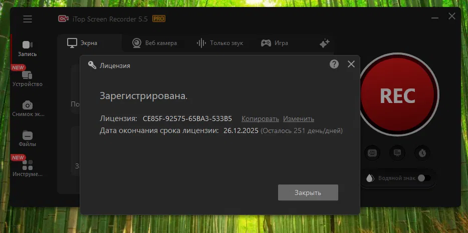 ���������� �������� iTop Screen Recorder Pro