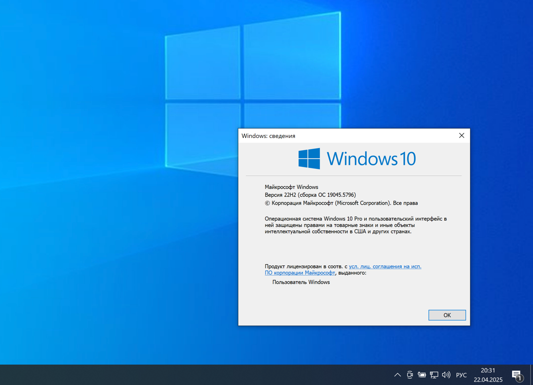 Windows 10, ������ 22H2 (������ �� 19045.5796)