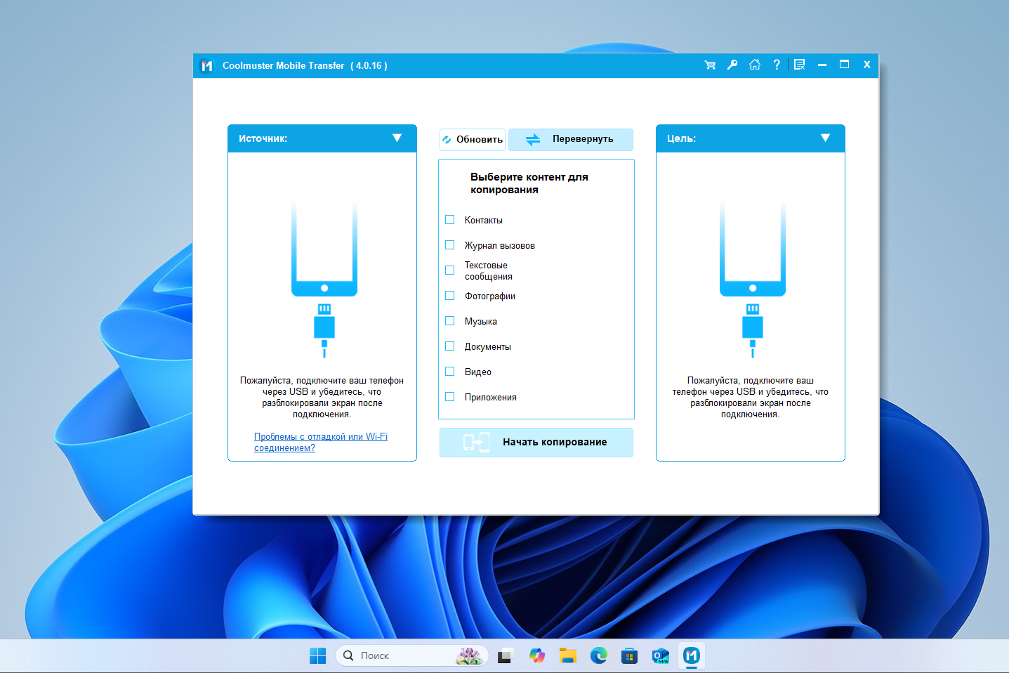 ���������� �������� Coolmuster Mobile Transfer