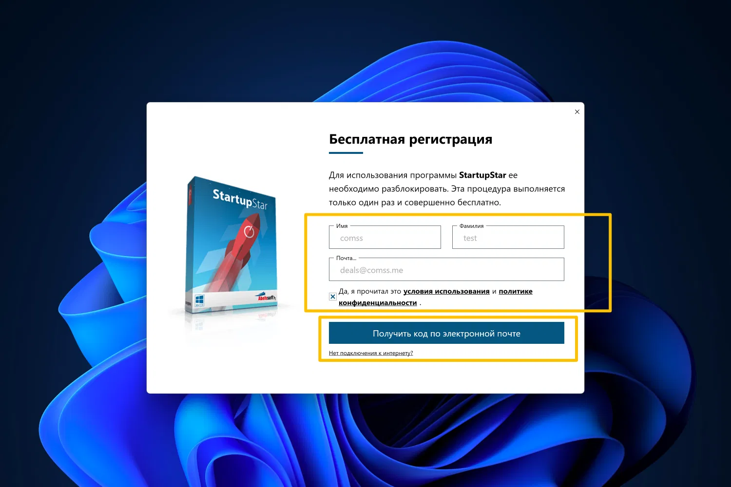 ���������� �������� Abelssoft StartupStar