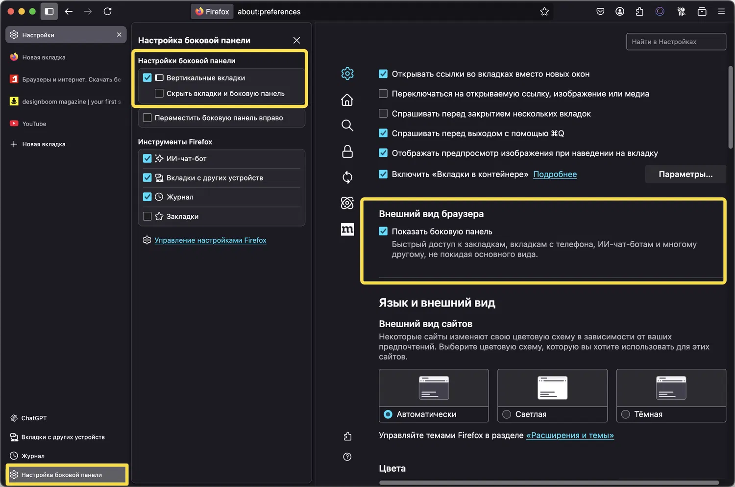 Firefox 136 вводит поддержку вертикальных вкладок