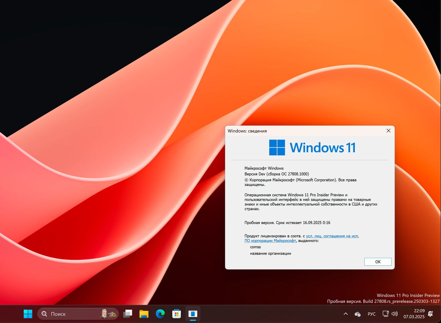 Windows 11, ������ Dev (������ �� 27808.1000)