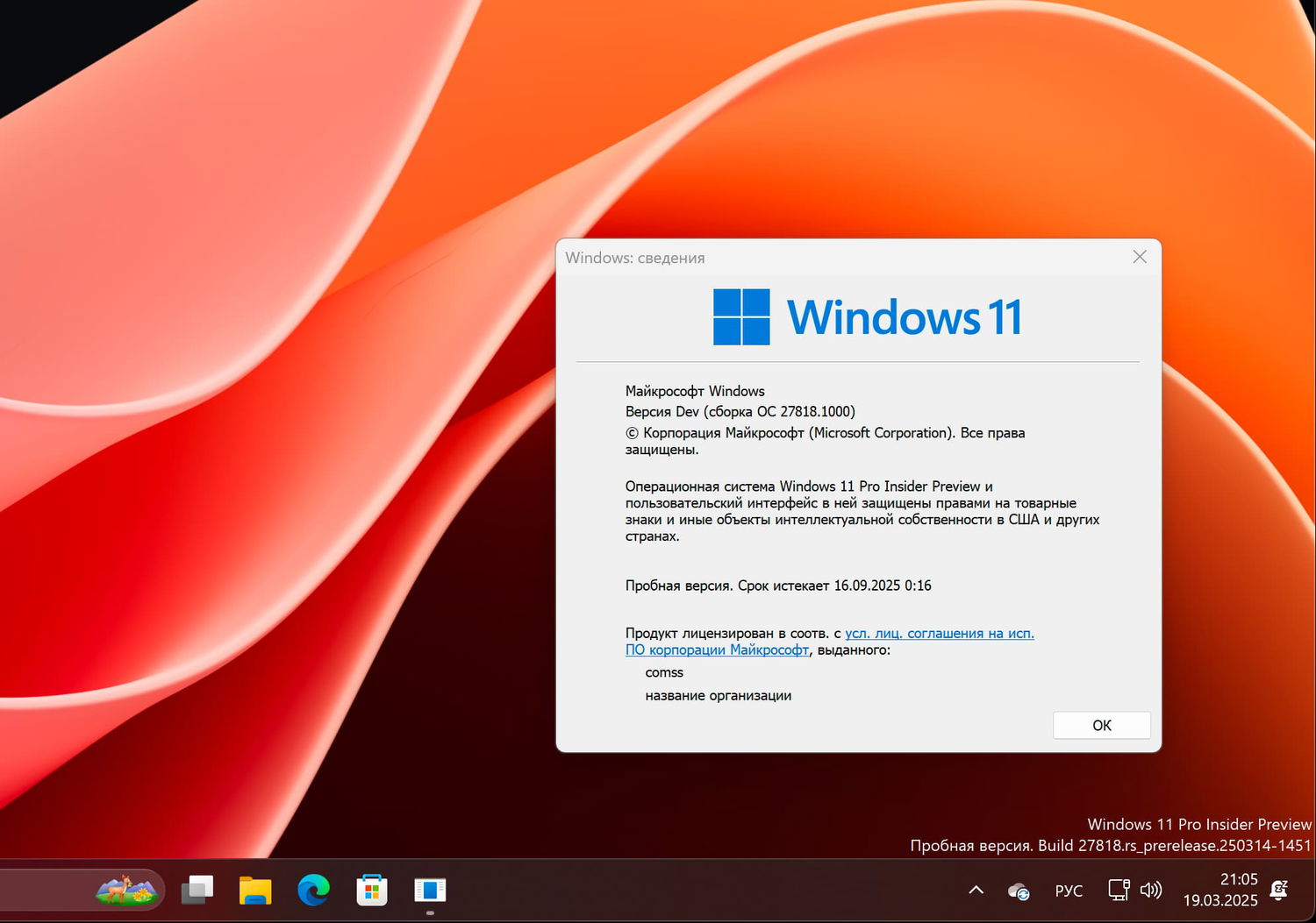 Windows 11, ������ Dev (������ �� 27818.1000)