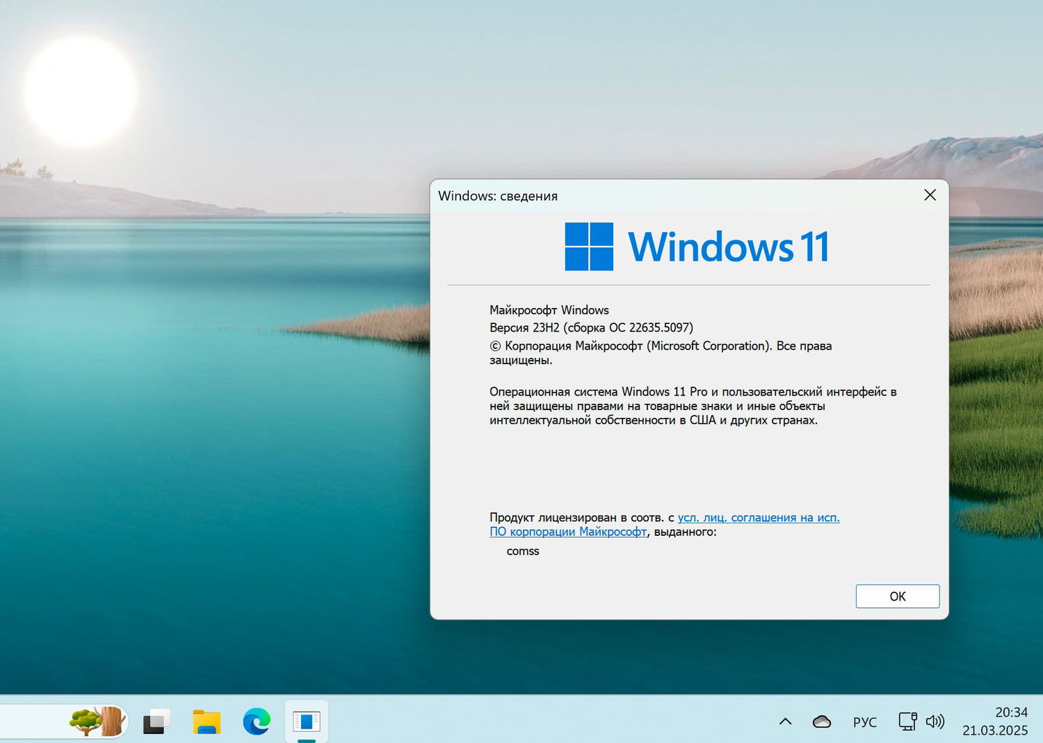 Windows 11, Версия 23H2 (Сборка ОС 22635.5097)