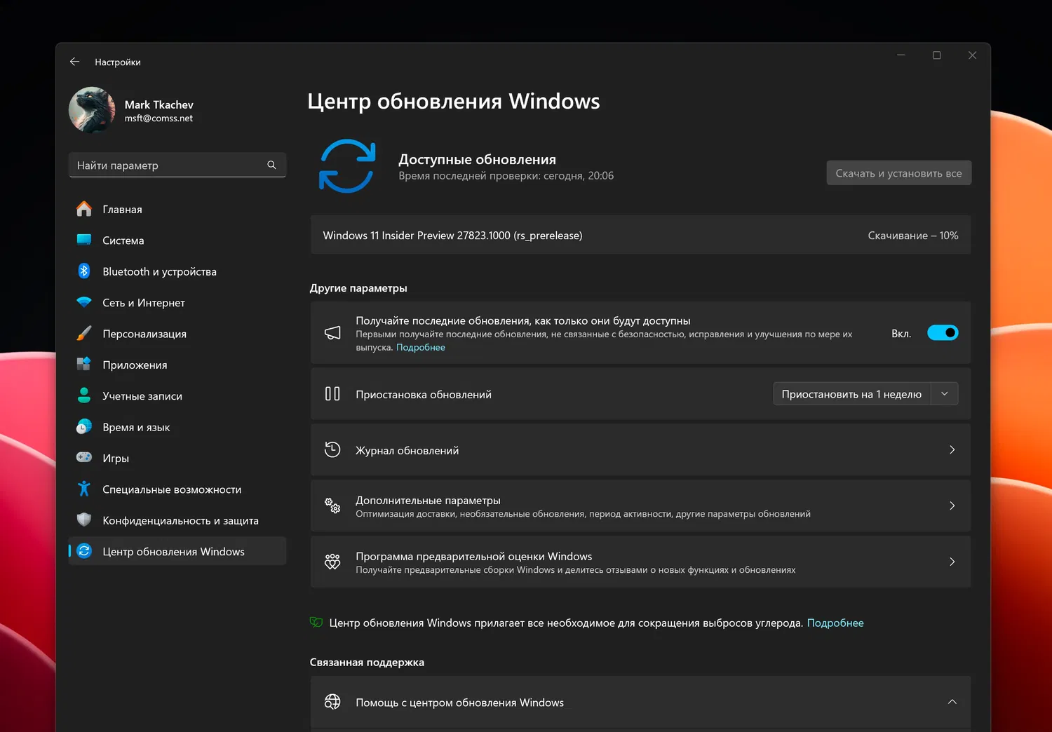Windows 11 build 27823: Установка через Центр обновления Windows