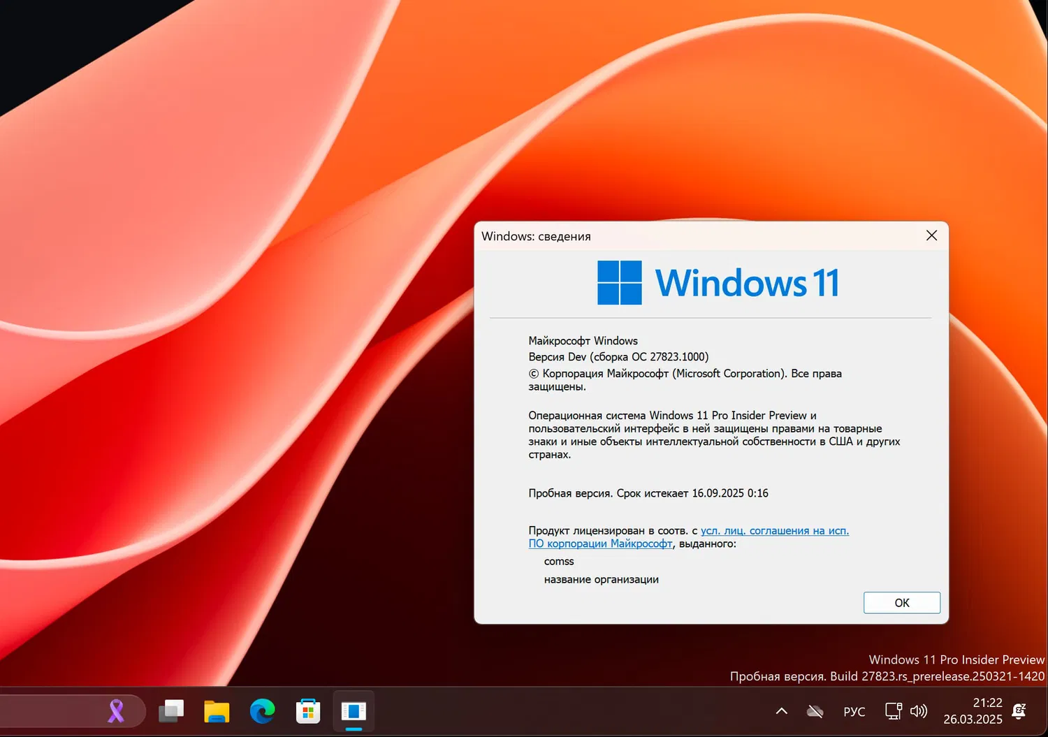 Windows 11, Версия Dev (Сборка ОС 27823.1000)