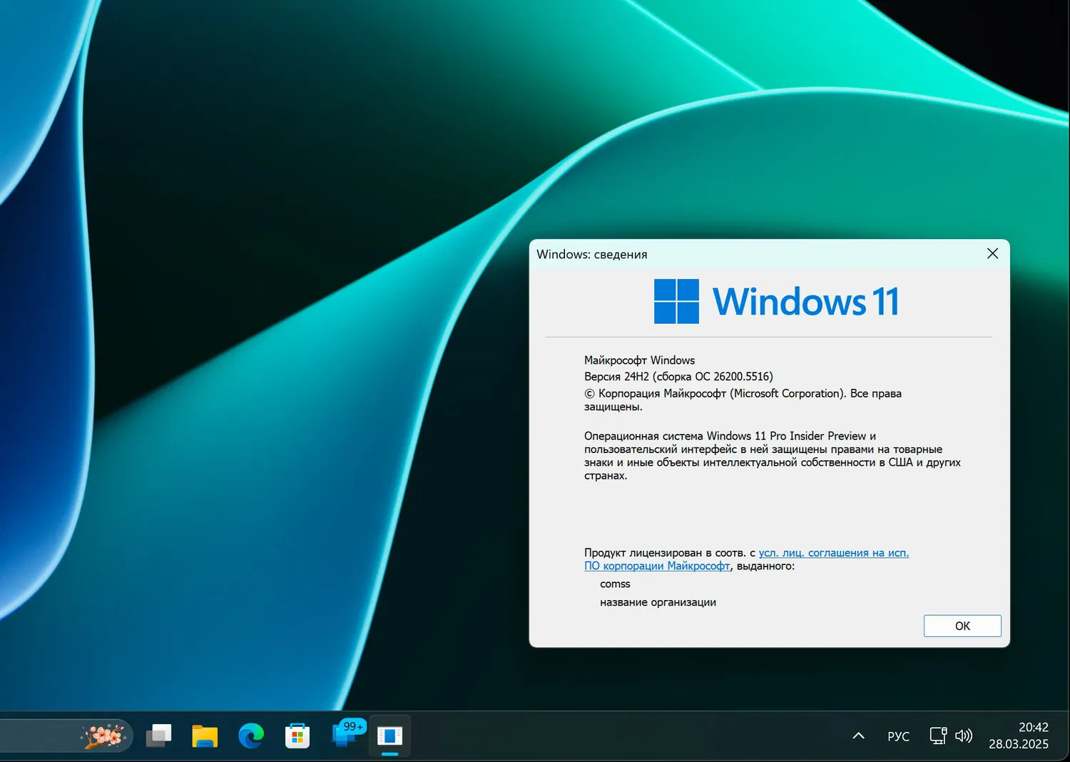 Windows 11, ������ 24H2 (������ �� 26200.5516)