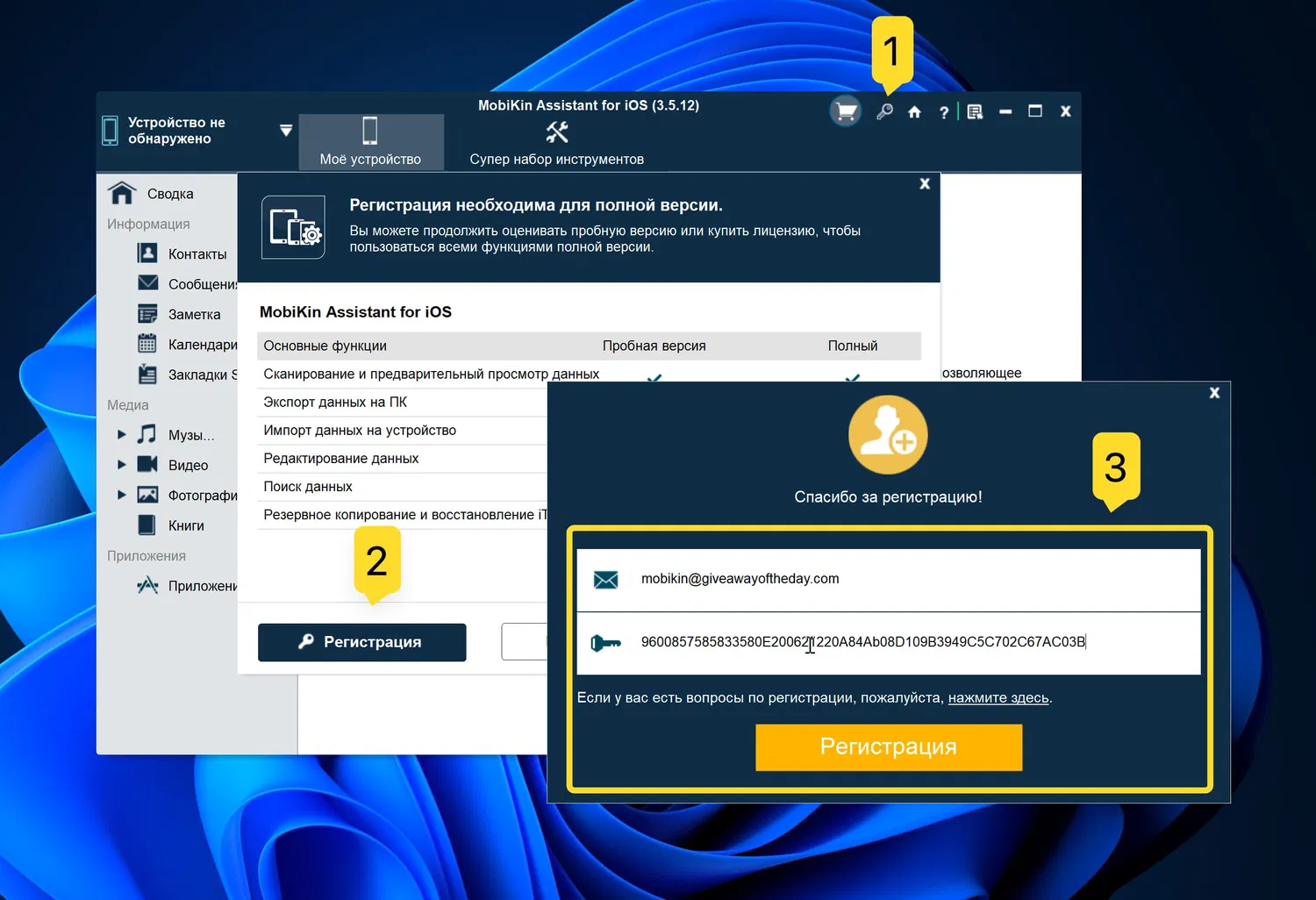 ���������� �������� MobiKin Assistant for iOS ��� Windows