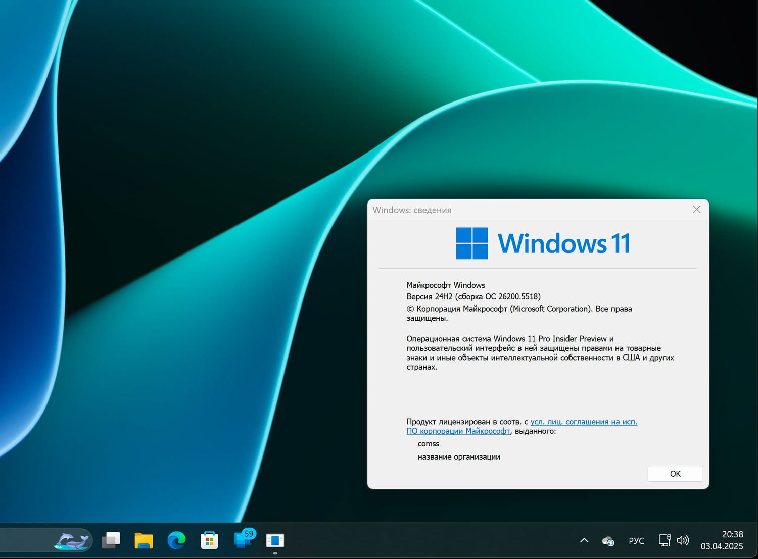 Windows 11, версия 24H2 (Сборка ОС 26200.5518)