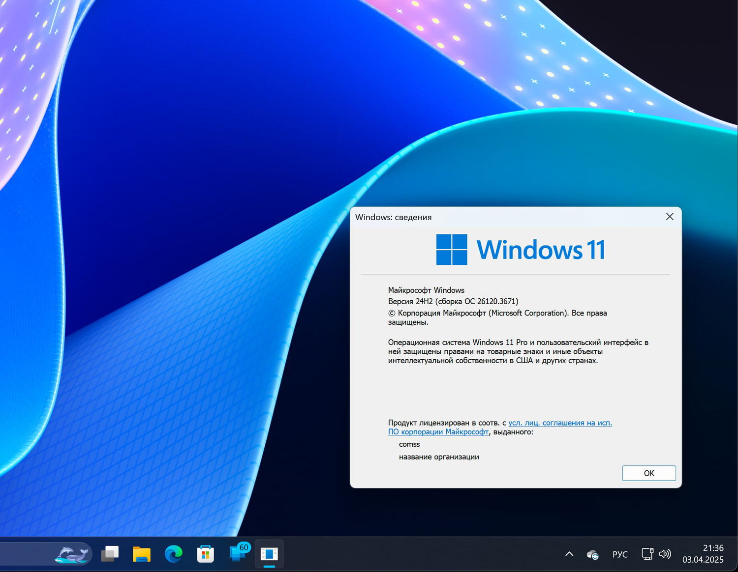 Windows 11, ������ 24H2 (������ �� 26120.3671)