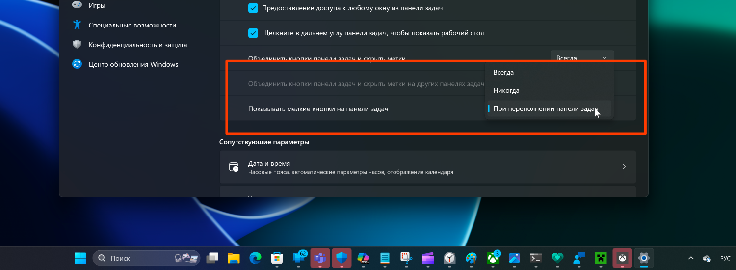 Масштабирование значков панели задач.