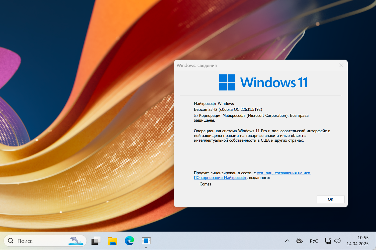 Windows 11, Версия 23H2 (Сборка ОС 22631.5192)