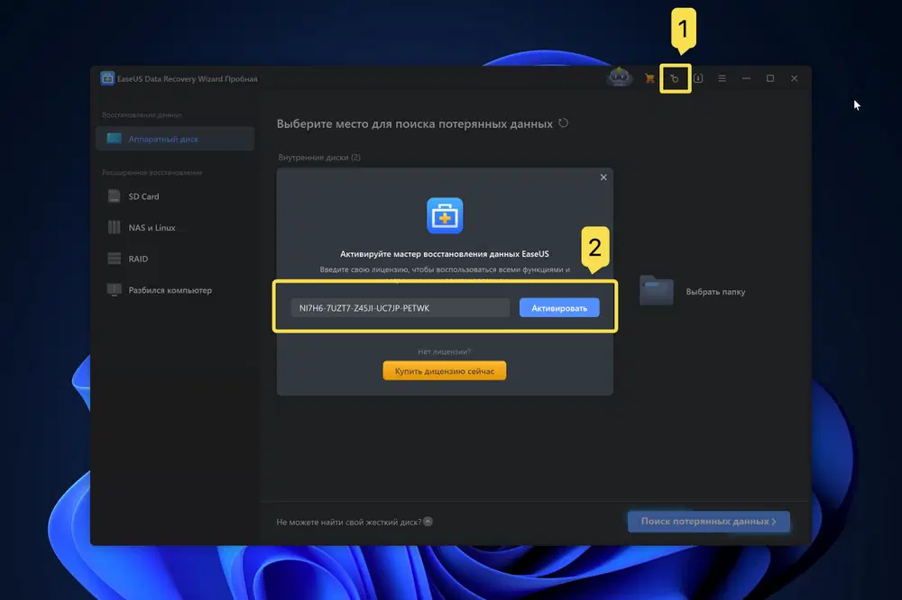 Бесплатная лицензия EaseUS Data Recovery Wizard Professional
