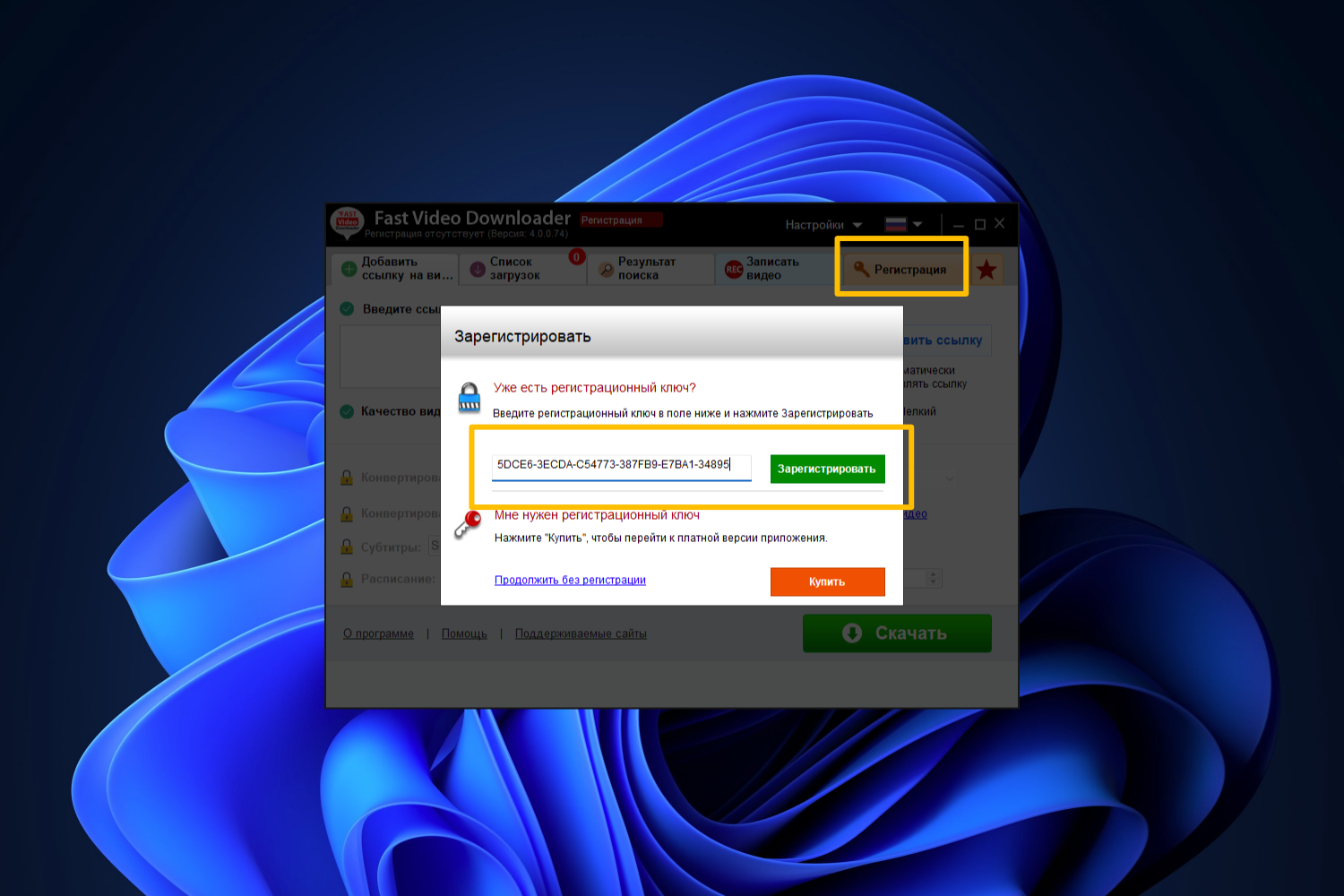 ���������� �������� Fast Video Downloader
