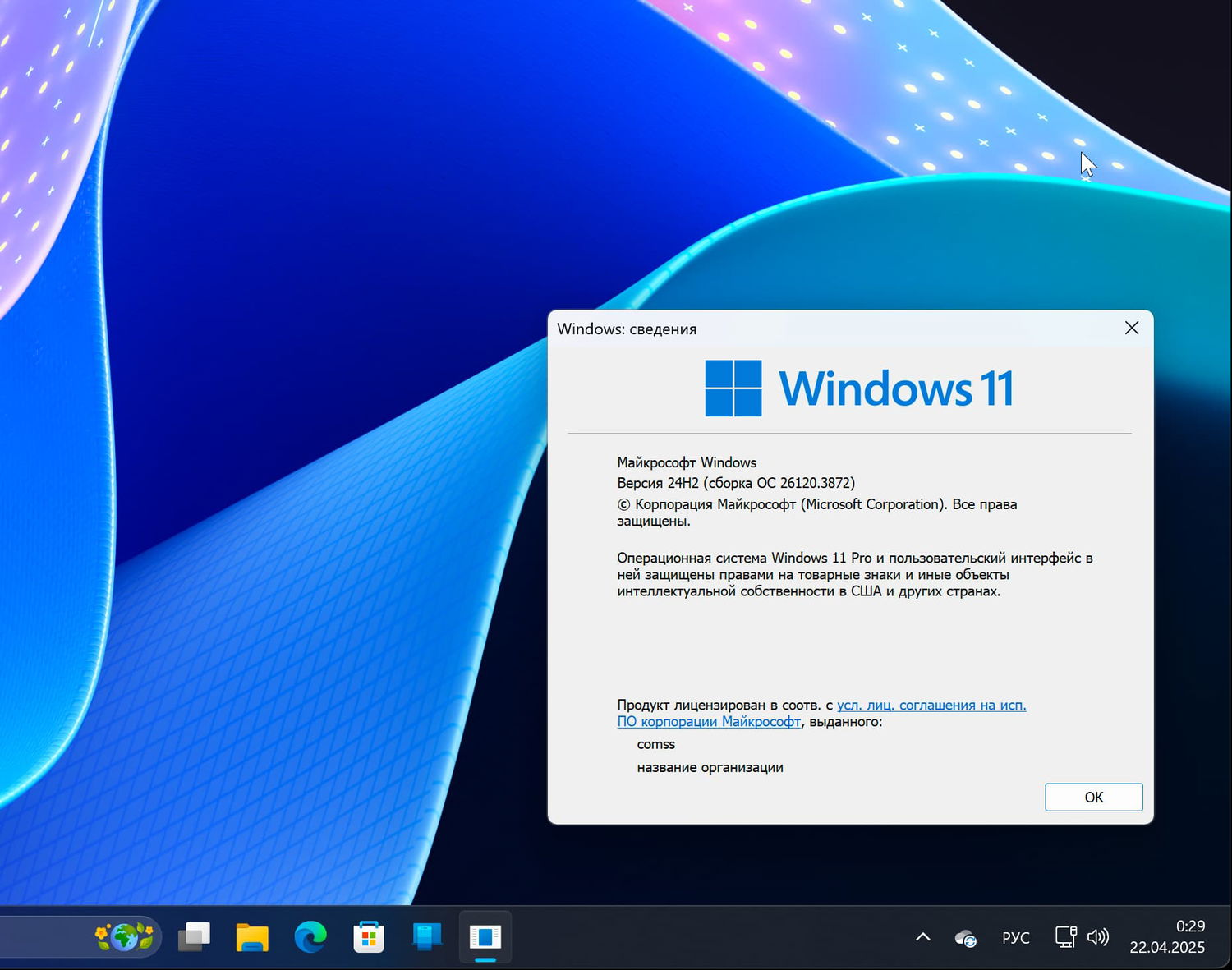 Windows 11, версия 24H2 (Сборка ОС 26120.3872)