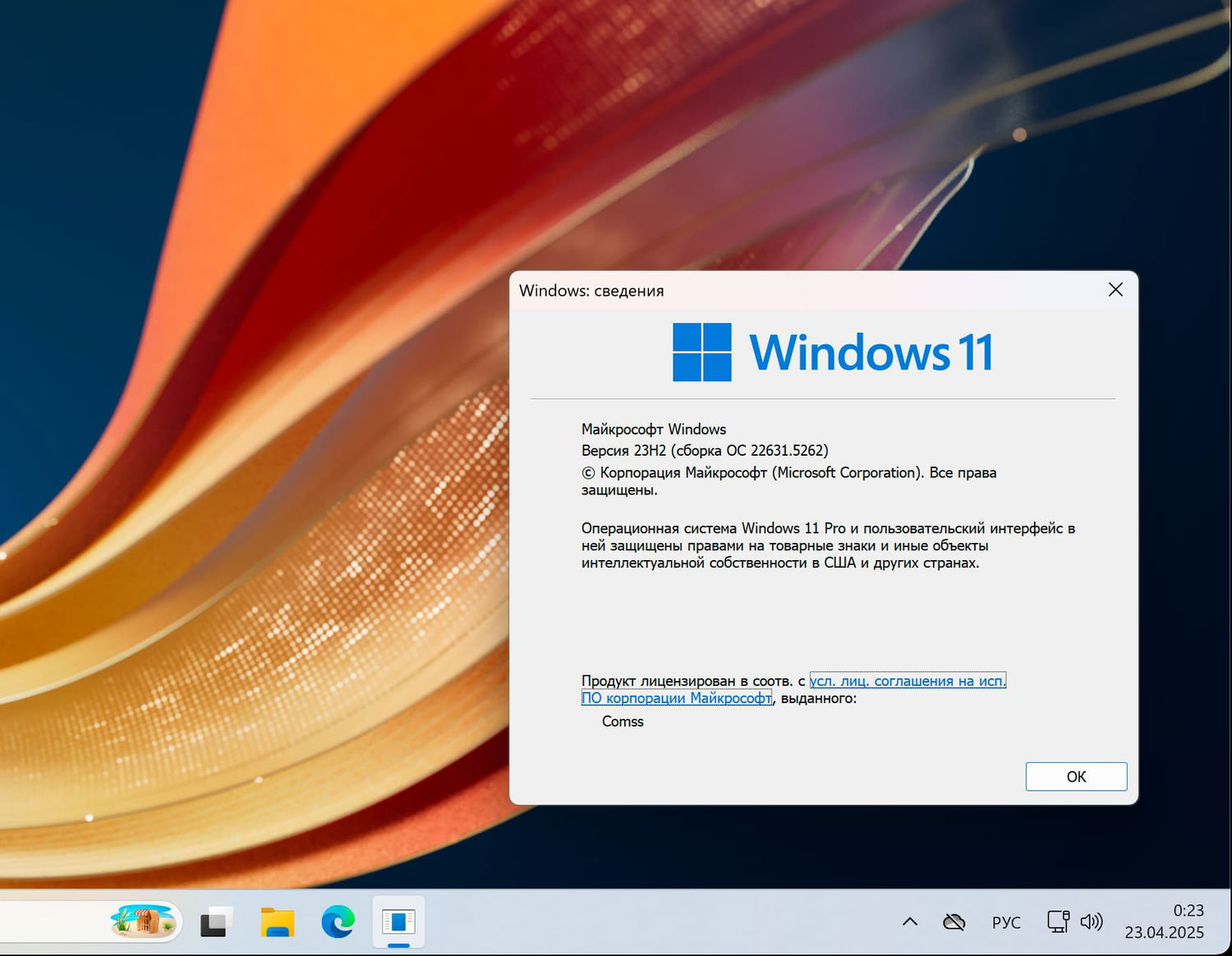 Windows 11, ������ 23H2 (������ �� 22631.5262)