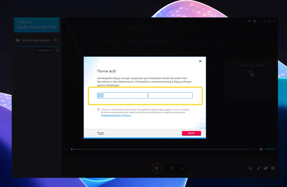 ���������� �������� Ashampoo Audio Recorder Free 2.0