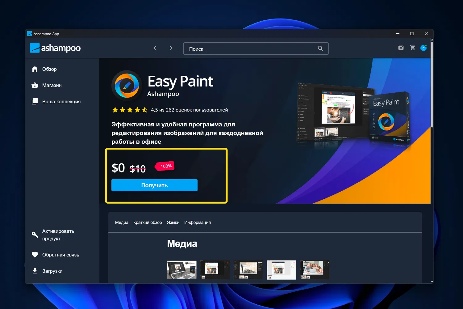 ���������� �������� Ashampoo Easy Paint