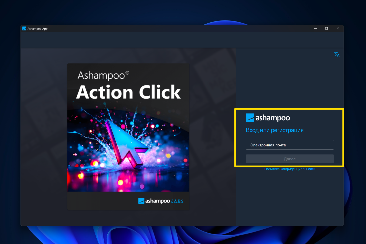 ���������� �������� Ashampoo Action Click