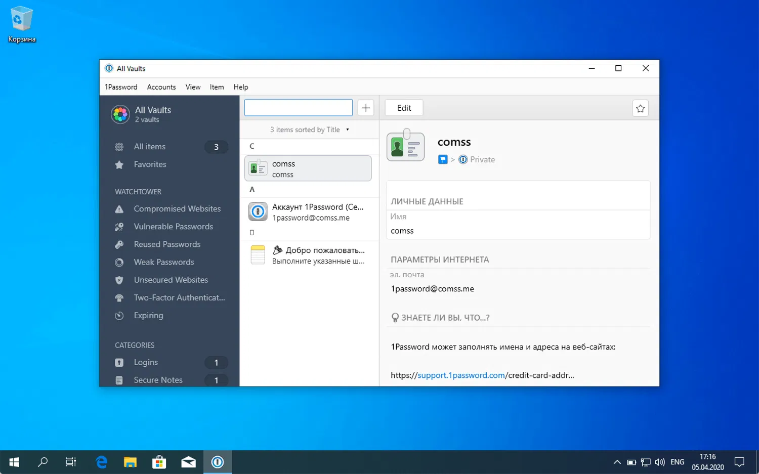 1Password � ���������� �������� �� 6 �������