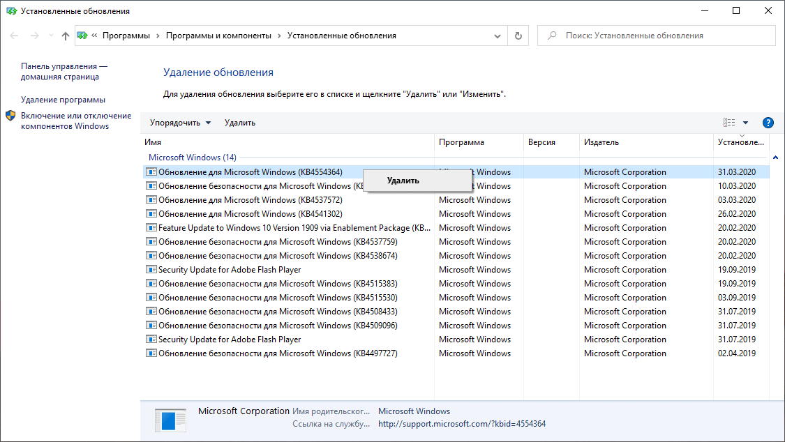 ��� ������� KB4554364