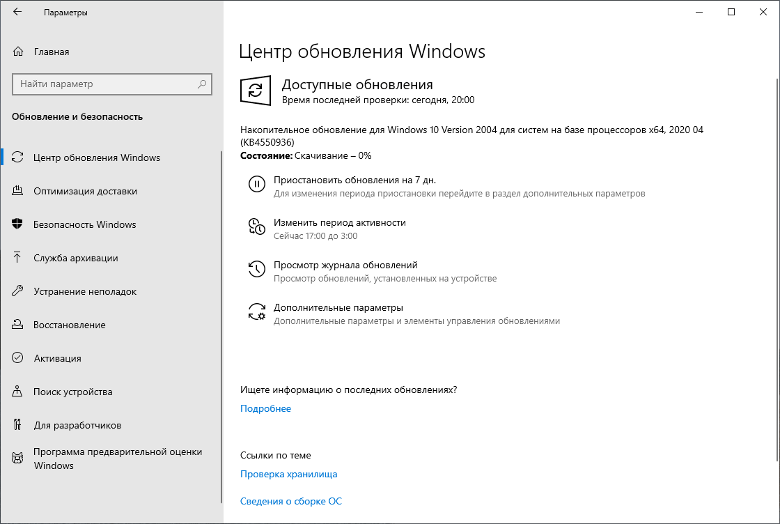 Windows 10 Build 19041.207 (������ 2004) (KB4550936). ��������� ����� ����� ���������� Windows