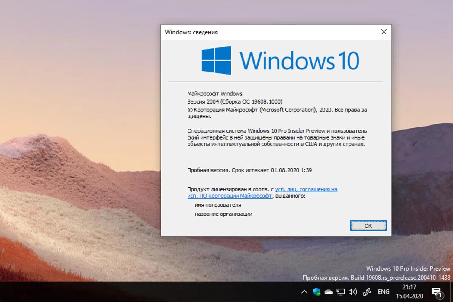 Windows 10 Insider Preview build 19608.1000, ������ 2004