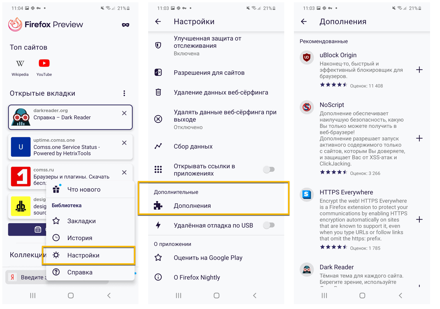 ���������� Firefox Preview ��� Android