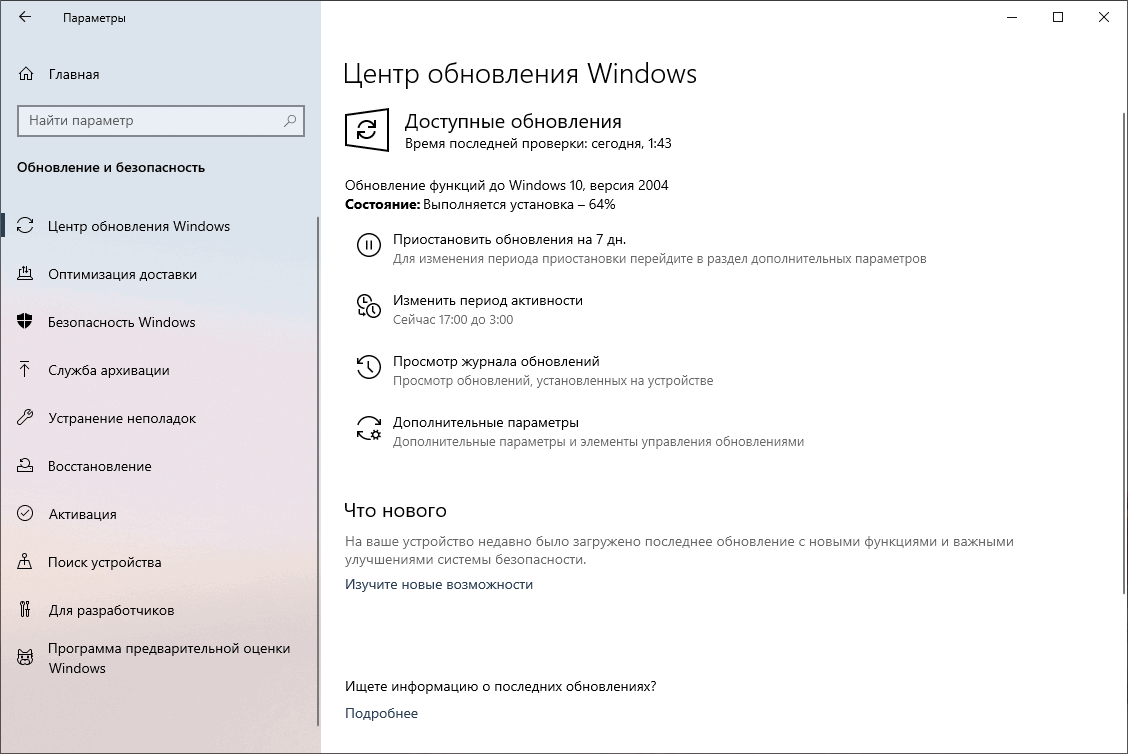 ���������� ������� �� Windows 10, ������ 2004