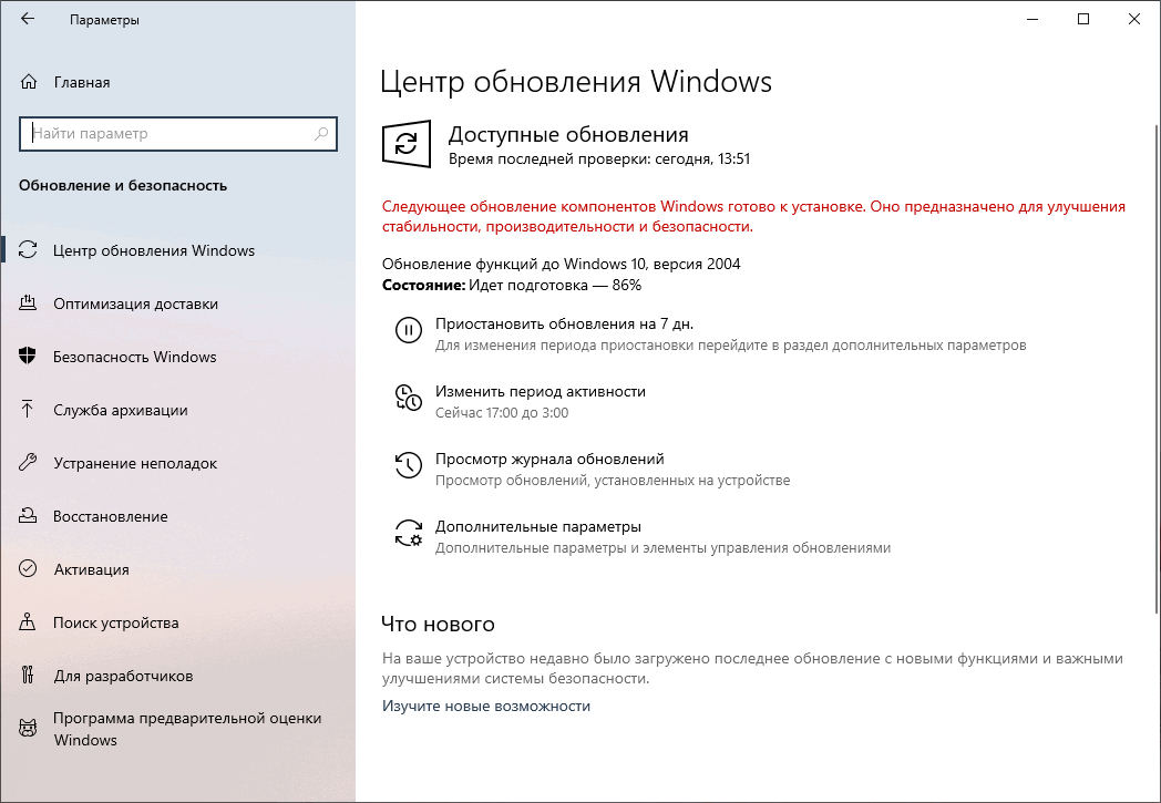 Обновление функций до Windows 10, версия 2004