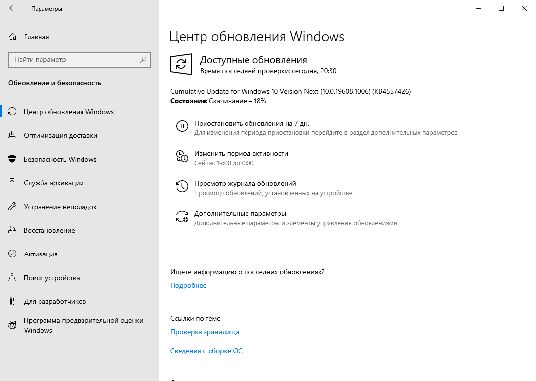 Cumulative Update for Windows 10 Version Next (10.0.19608.1006) (KB4557426)