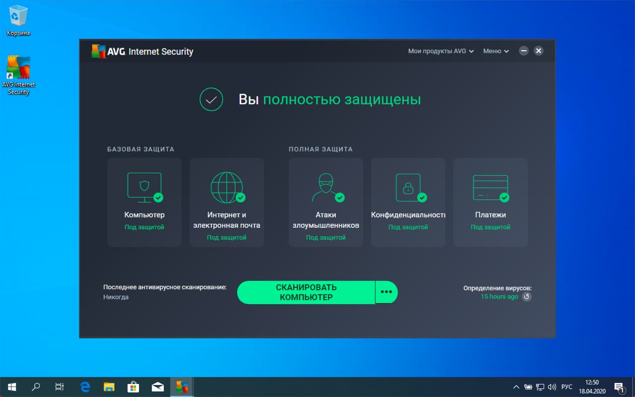 ���������� �������� AVG Internet Security 2020