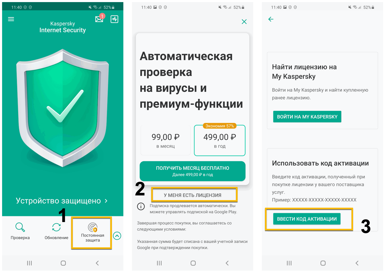 Kaspersky Internet Security Premium для Android – бесплатная лицензия