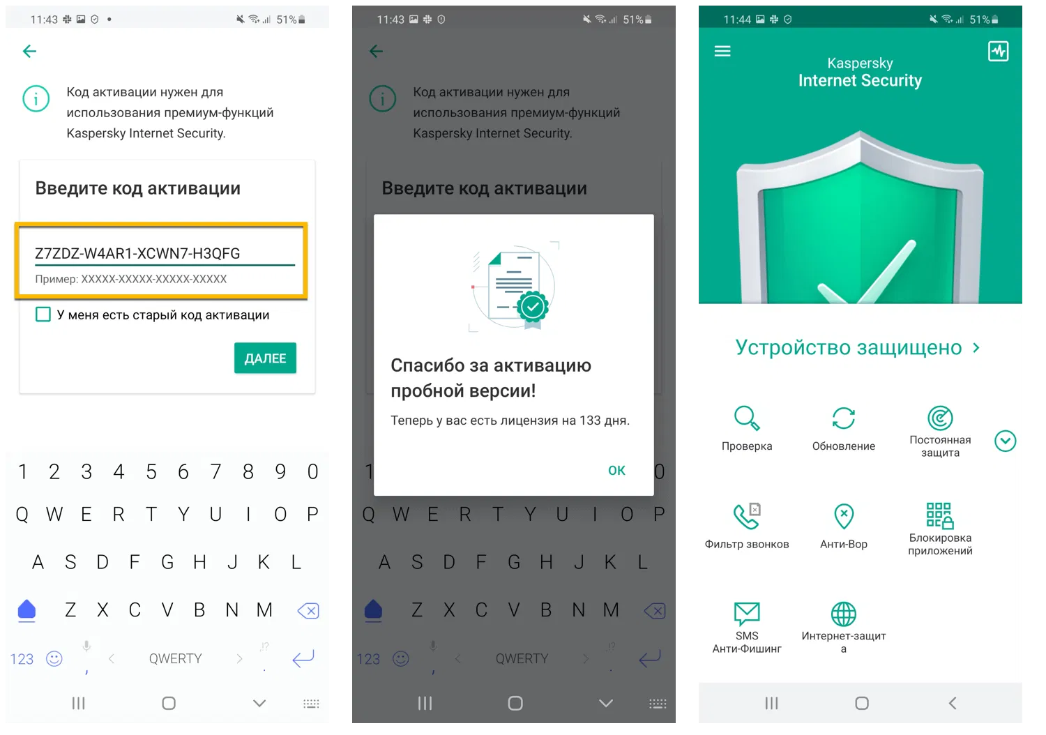 Kaspersky Internet Security Premium для Android – бесплатная лицензия