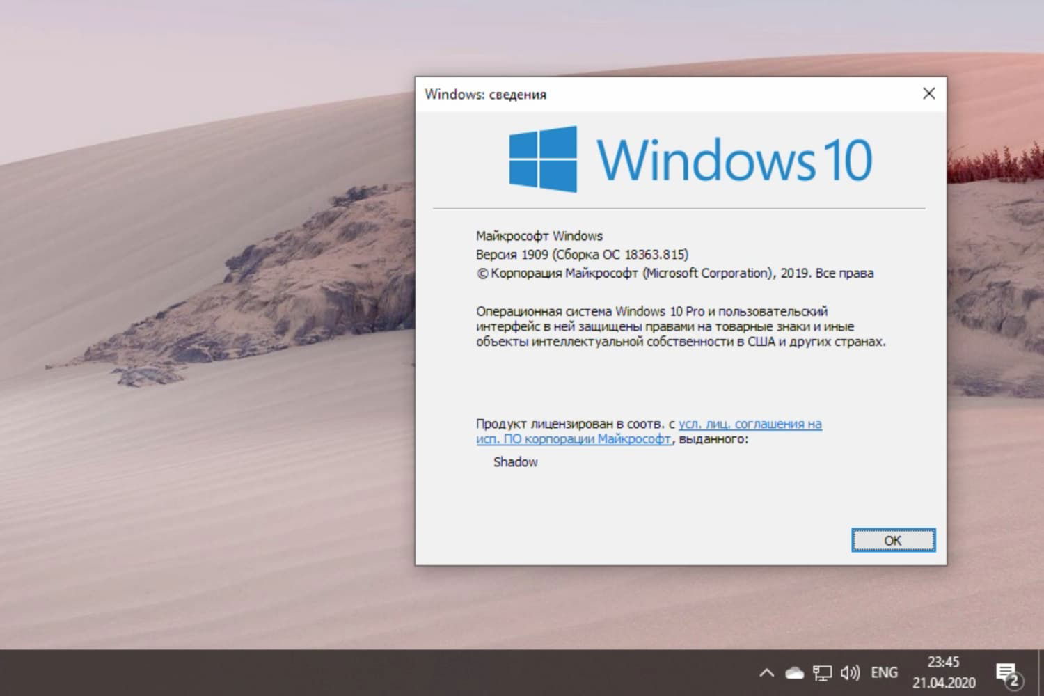 Windows 10 build 18363.815, версия 1909