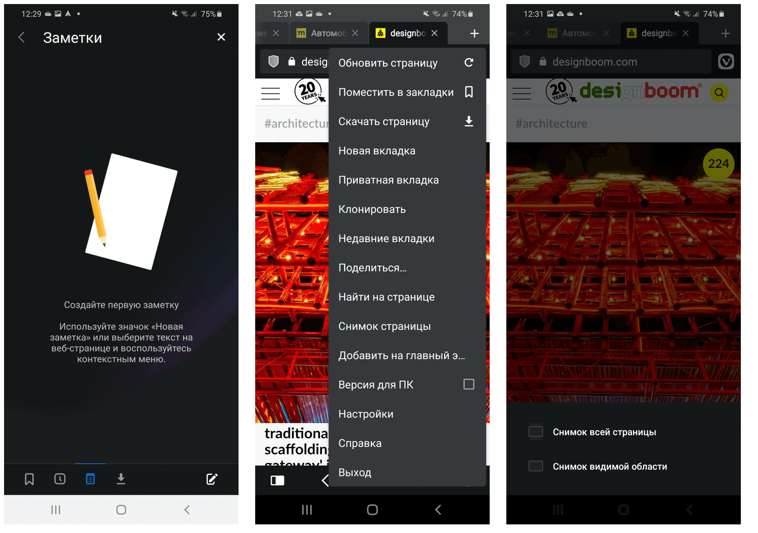 Vivaldi ��� Android