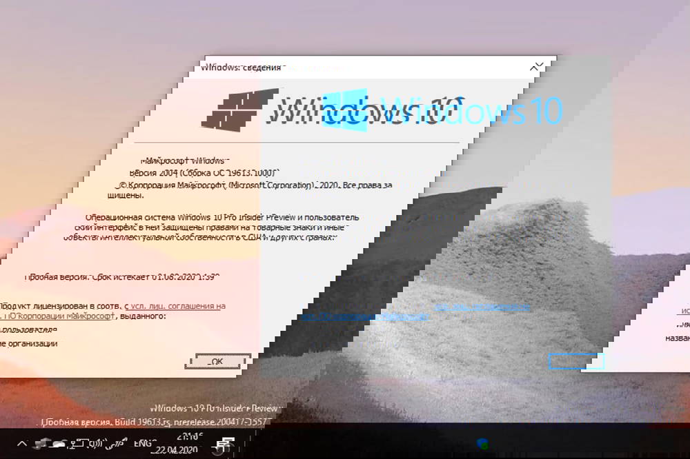 Windows 10 Insider Preview build 19613.1000, версия 2004
