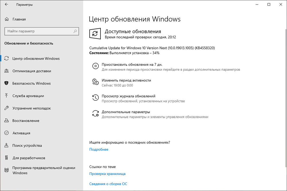 Cumulative Update for Windows 10 Version Next (10.0.19613.1005) (KB4558320)