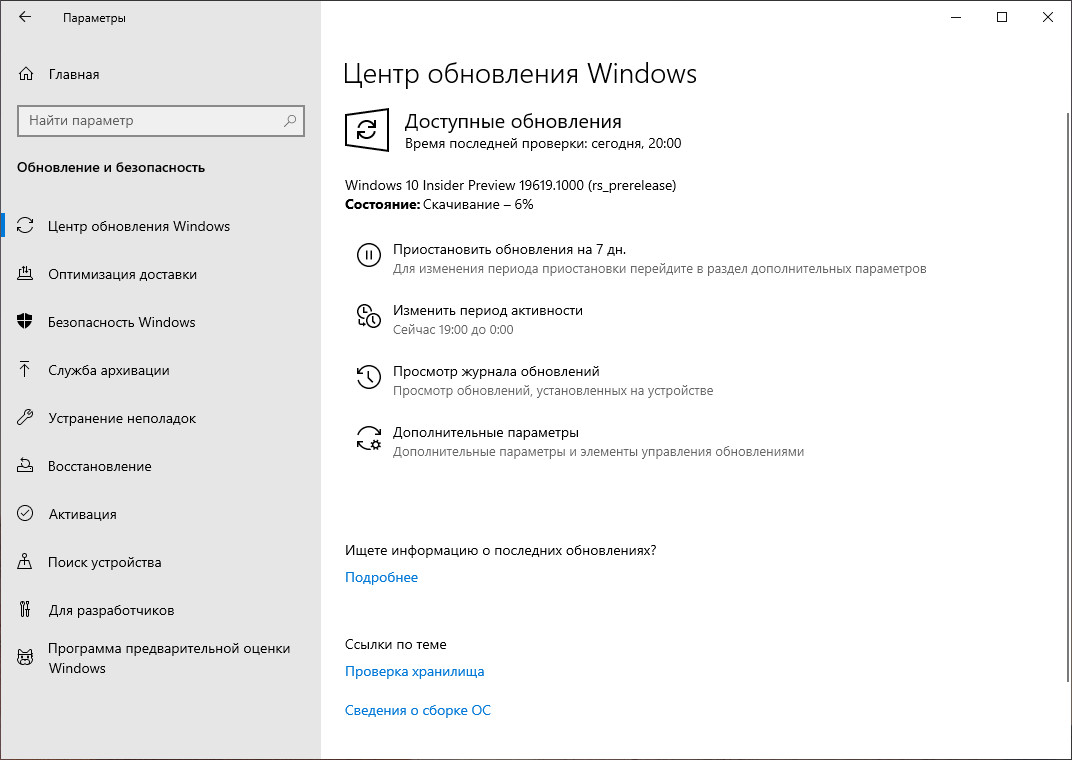 Windows 10 build 19619: ��������� ����� ����� ���������� Windows