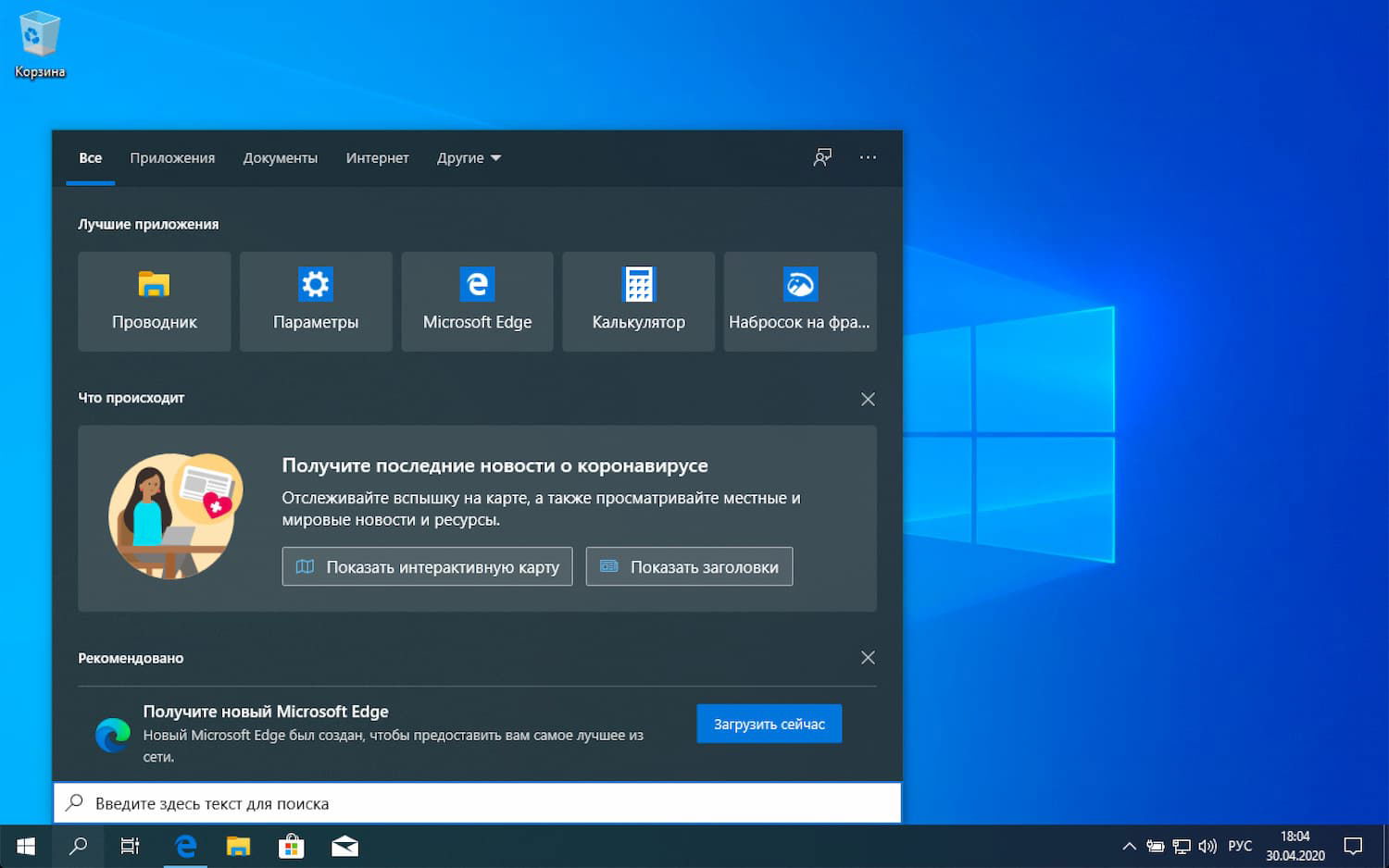 Microsoft Edge � Windows 10