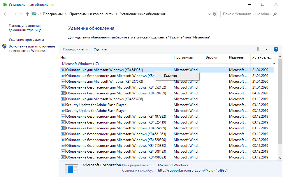 ��� ������� ���������� KB4549951