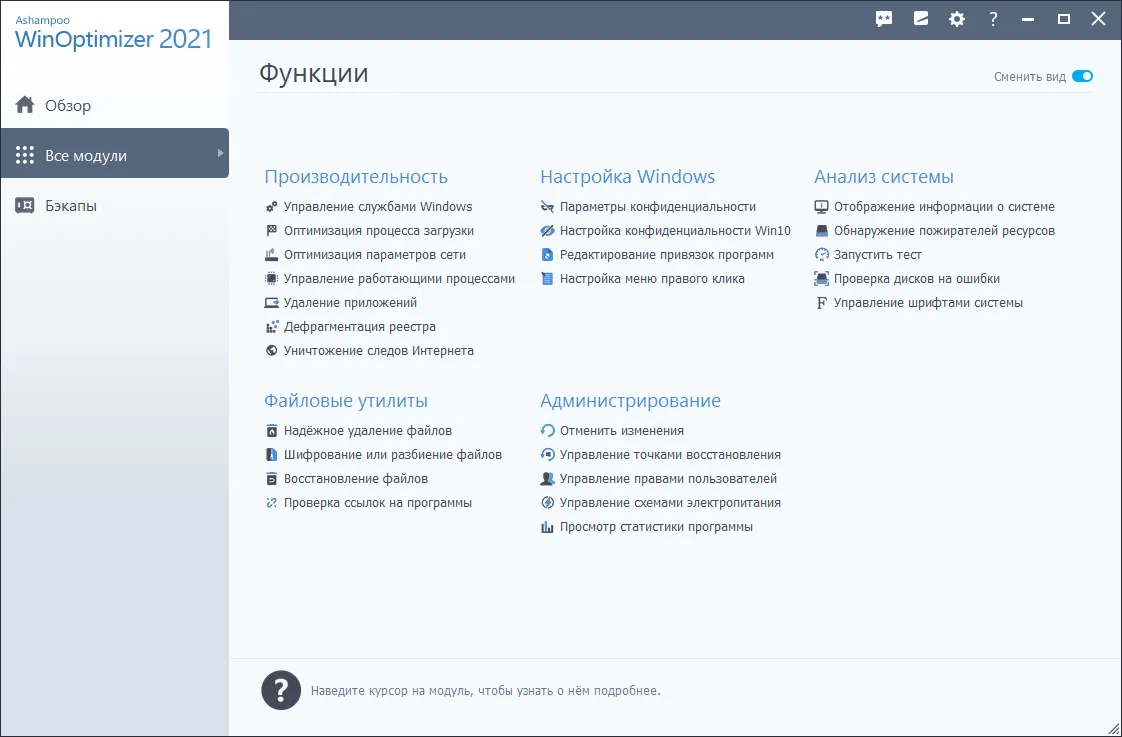 Ashampoo WinOptimizer 2021 � ���������� ��������